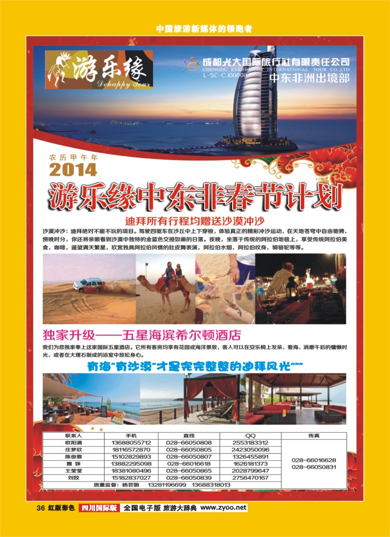 H彩36  成都光大国际旅行社游乐缘中东非春节计划1-2