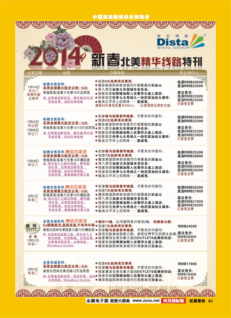 H彩41 20131202(右二)