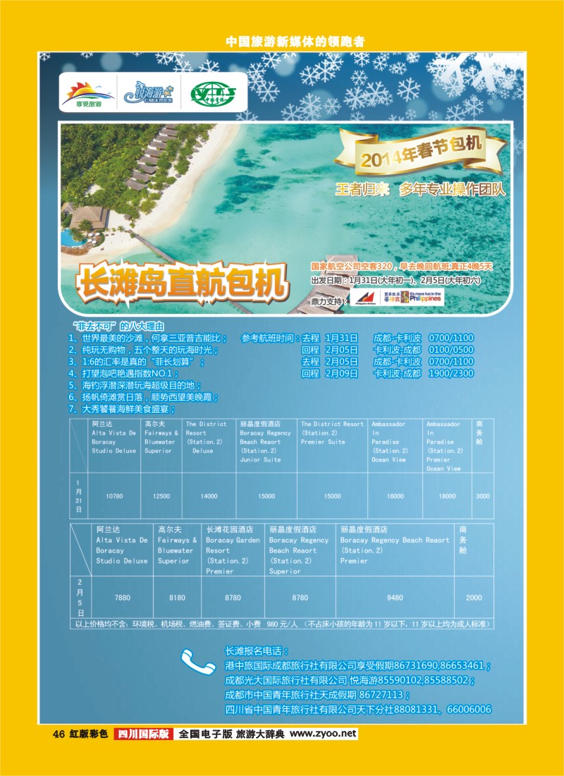 H彩46  港中旅-美国