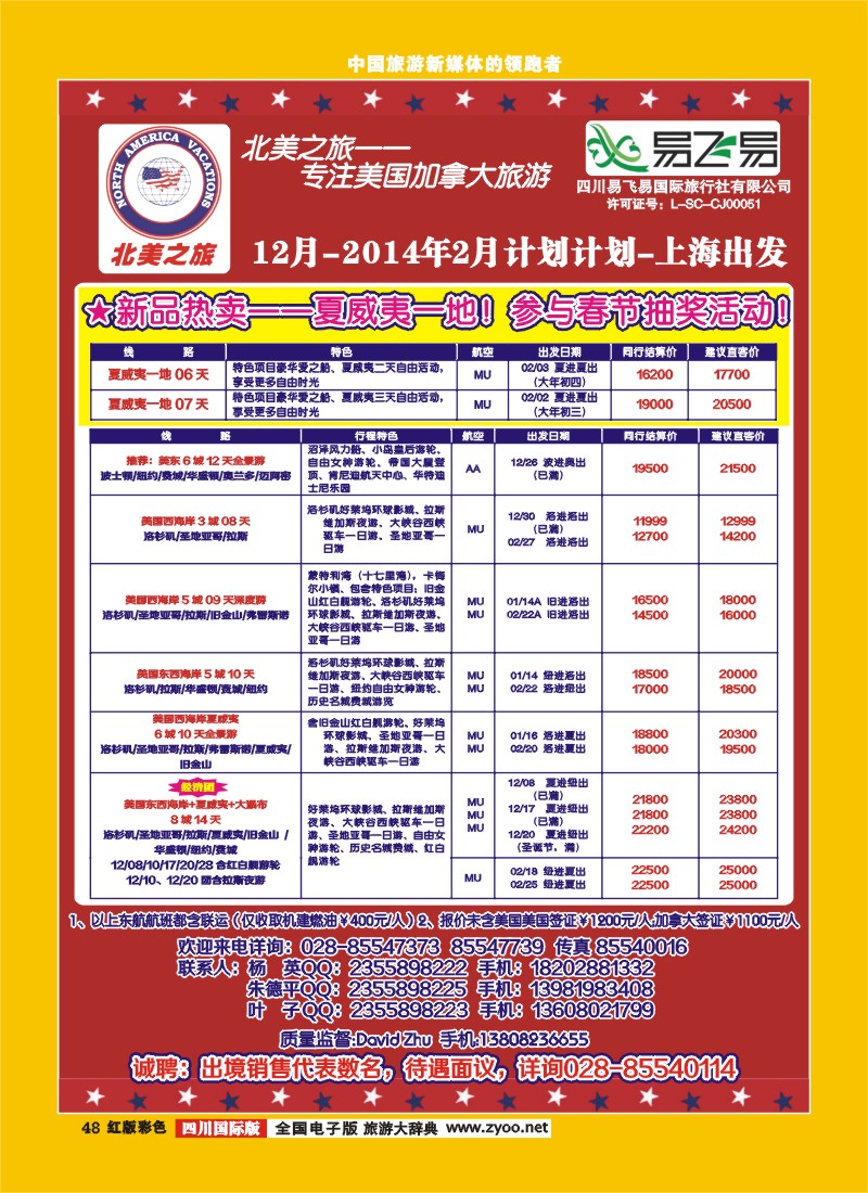 H彩48  易飞易-北美之旅.