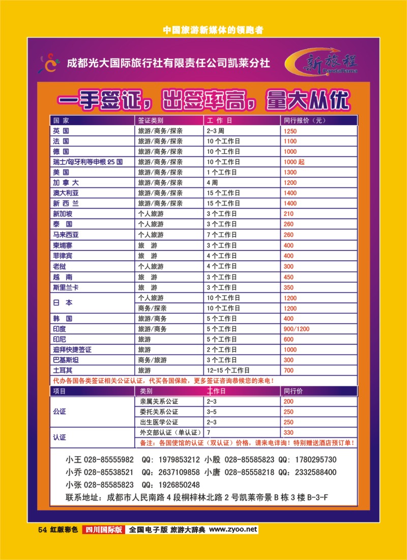 H彩54新旅程4.5