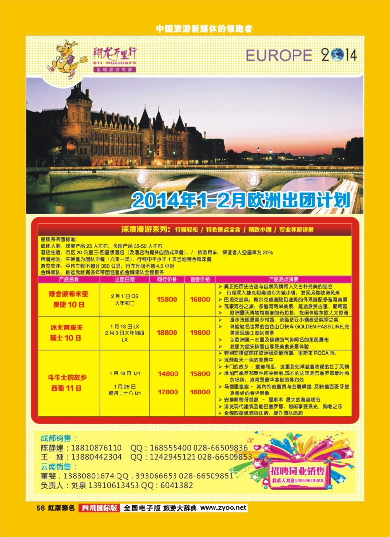 H彩56华远