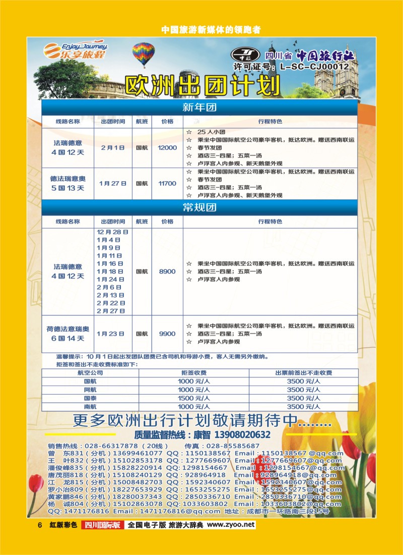 H彩6  乐享旅程400