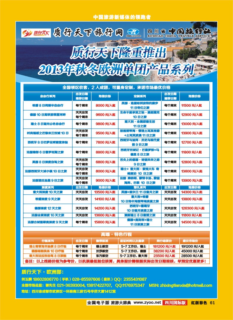 H彩61   质行天下旅行网-签证、欧洲.