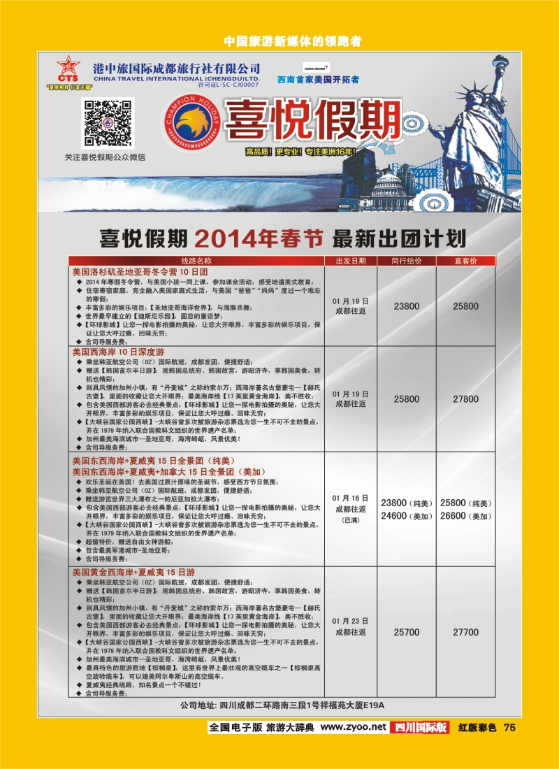 H彩75 喜悦假期国际版