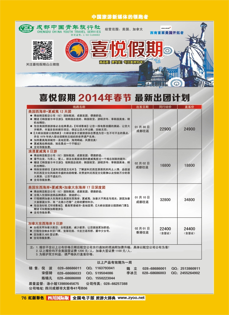 H彩76 喜悦假期国际版