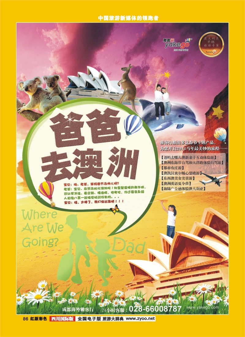 H彩86 雅客行
