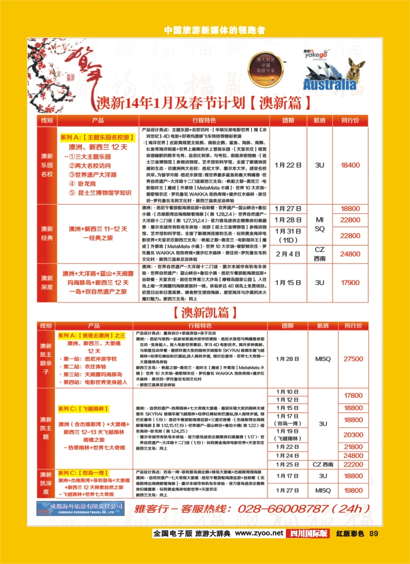 H彩89 雅客行