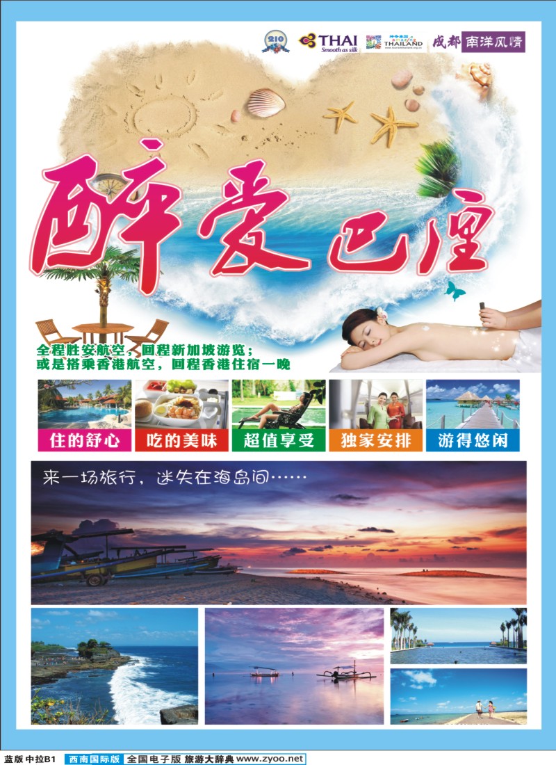 L中拉B1  南洋风情