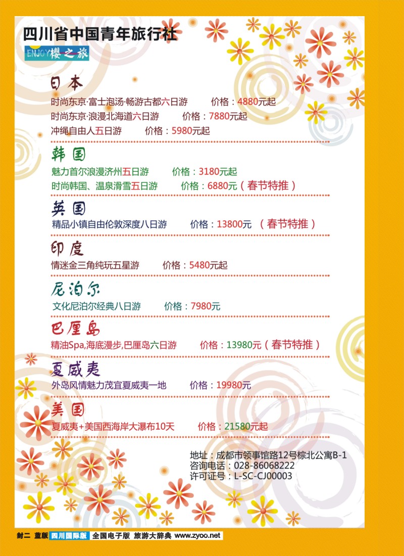 L封二 樱之旅