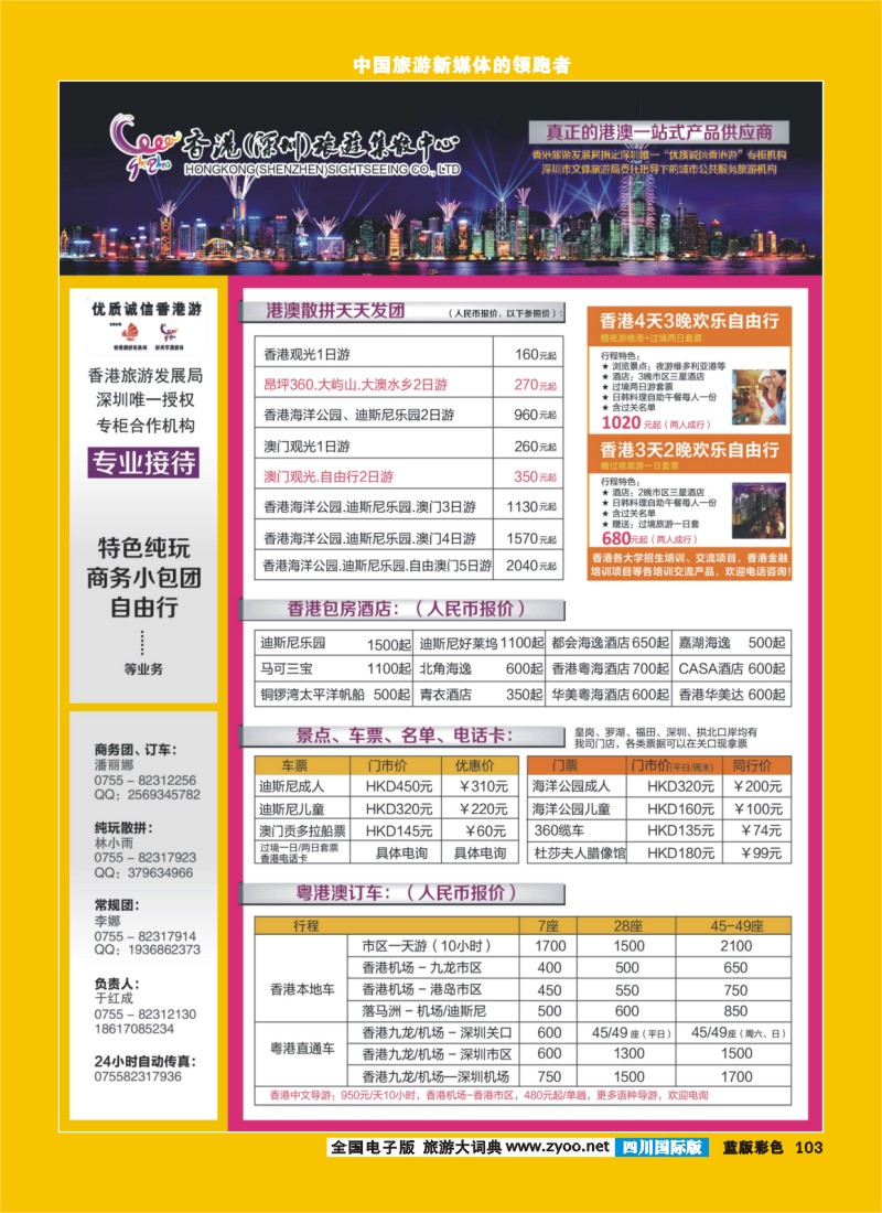 L彩103  深圳旅游集散中心港澳游