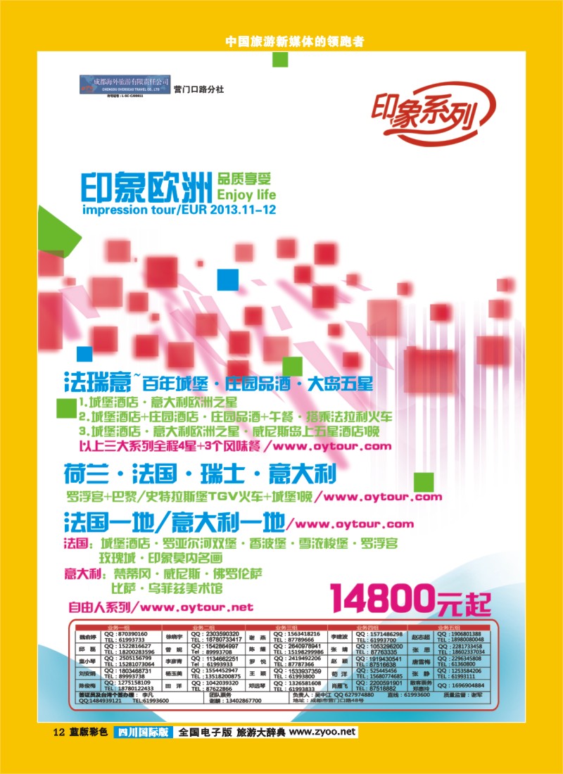 L彩12  印象系列-欧洲
