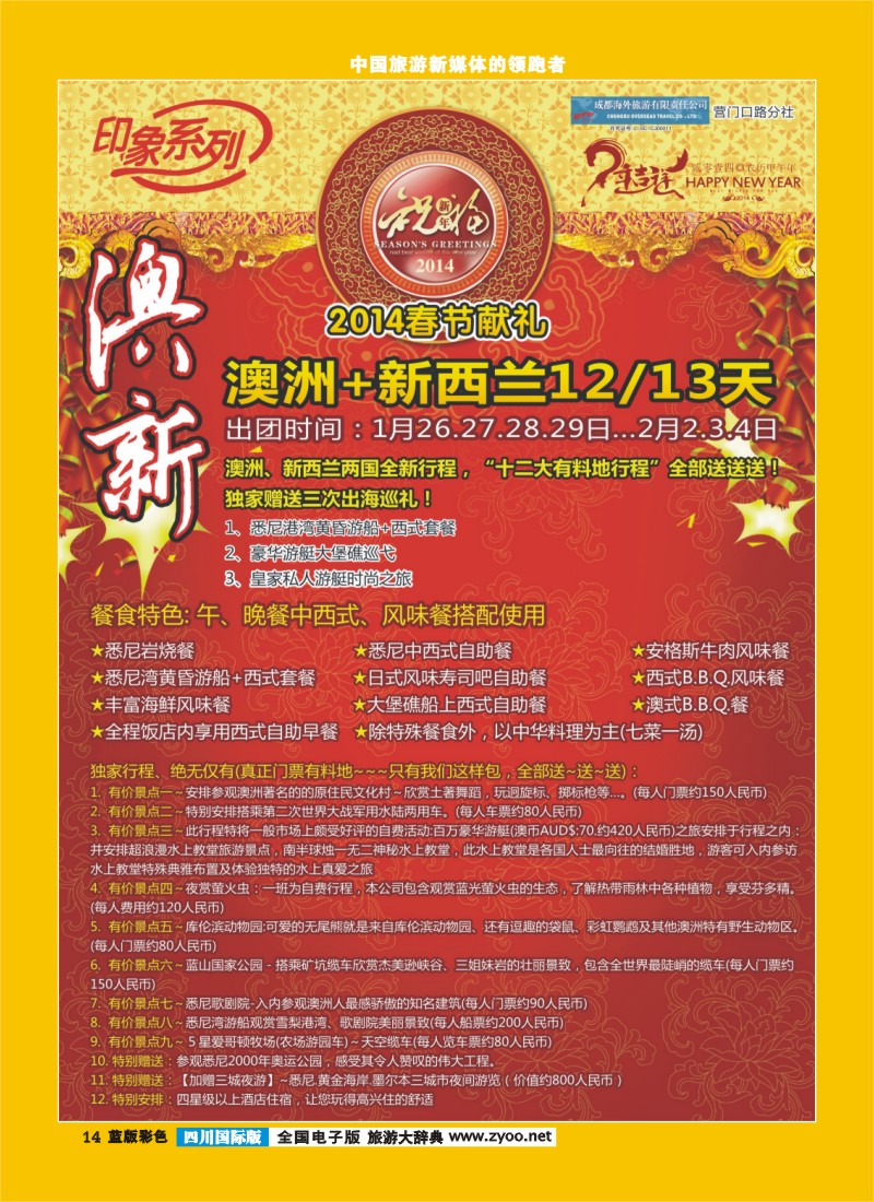 L彩14  印象系列-澳新