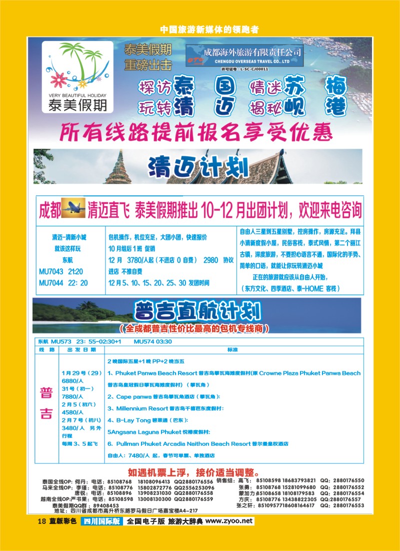 L彩18  成都海外-泰美假期普吉
