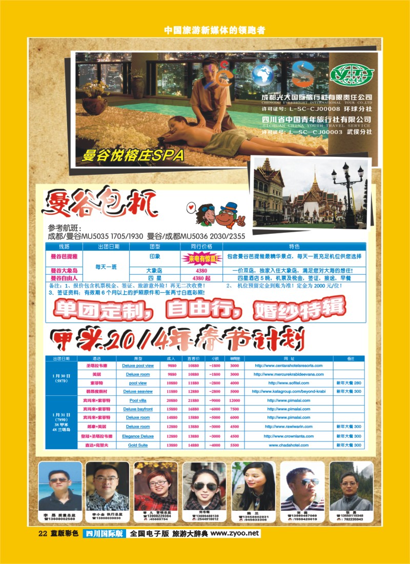 L彩22  成都光大-环球分社