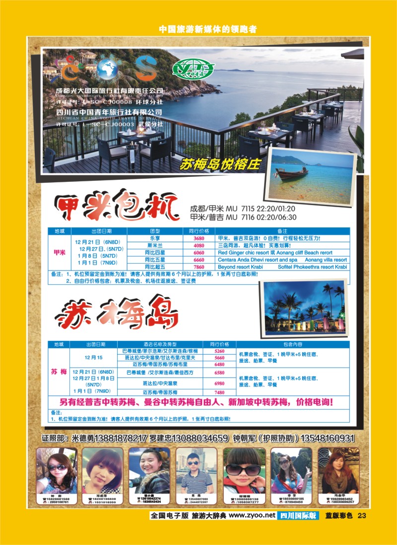 L彩23  成都光大-环球分社