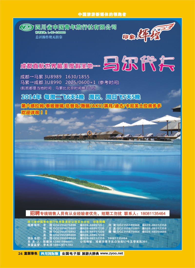 L彩24  省青旅-亚太分社-印象辉煌-马尔代夫、长滩岛400