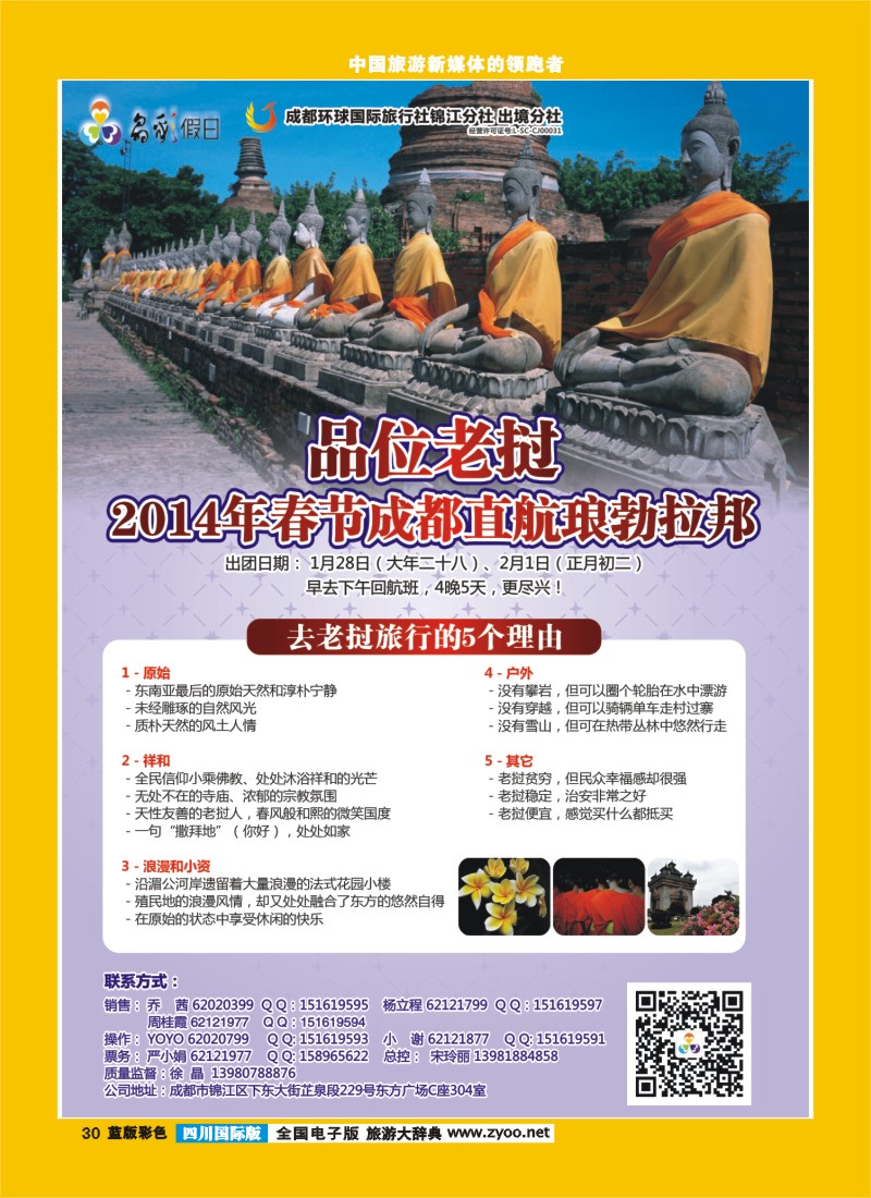 L彩30  成都环球-晶彩假日-包机-清迈  东南亚