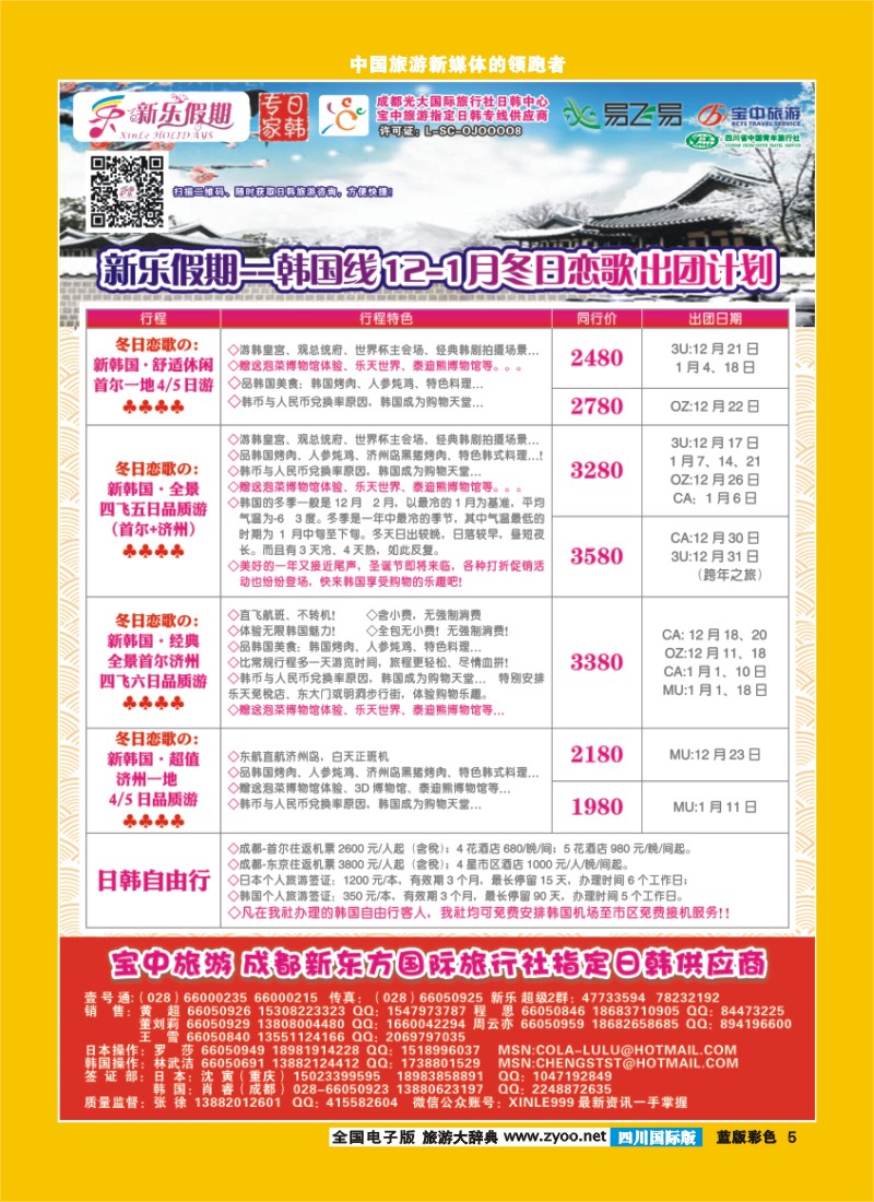 L彩5  新乐假期
