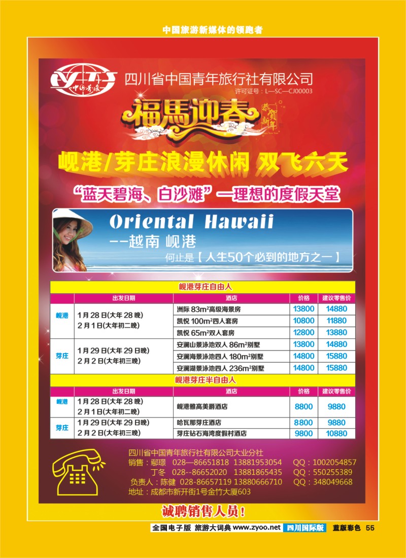 L彩55  青旅-塞舌尔、越南