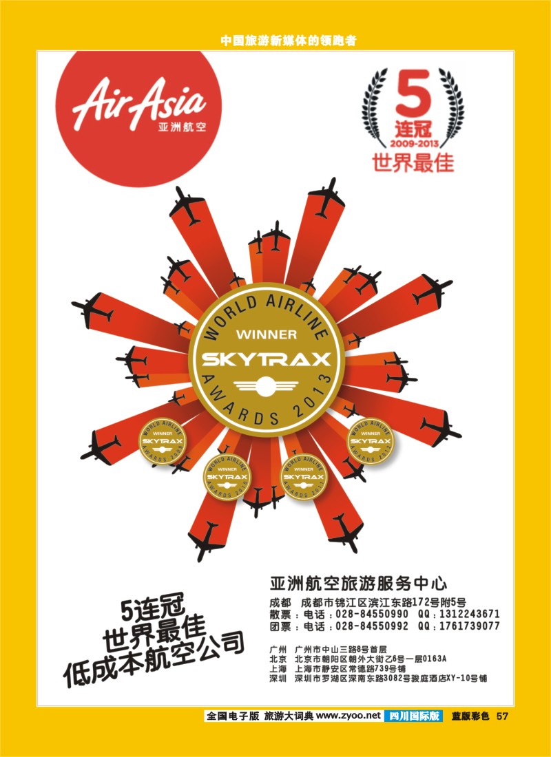 L彩57  亚洲航空
