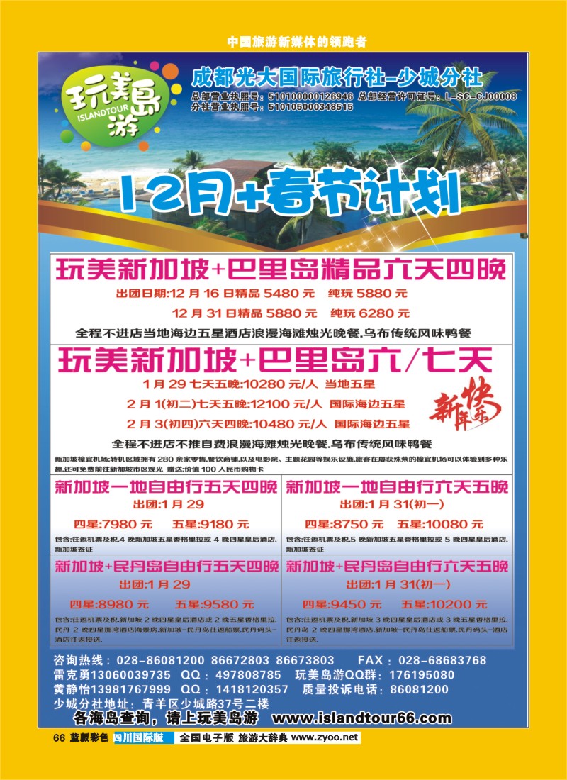 L彩66   省青旅-鑫假期