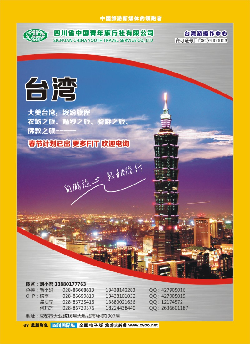 L彩68  青旅云龙分社123