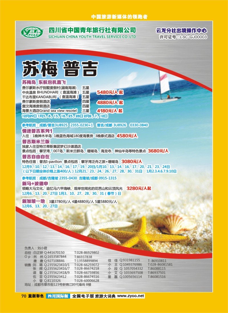 L彩70  青旅云龙分社123