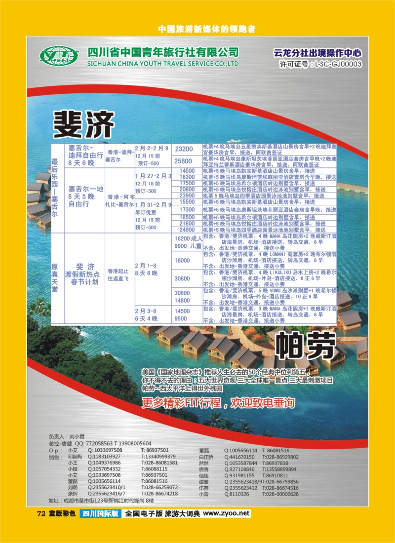 L彩72  青旅云龙分社45