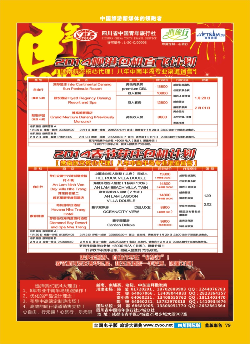 L彩79   省青旅 心旅行 越-柬-老一级批发商