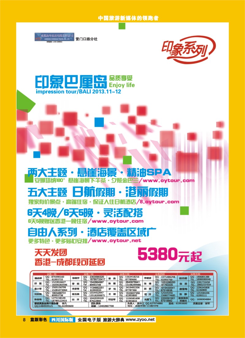 L彩8  印象系列-巴厘岛
