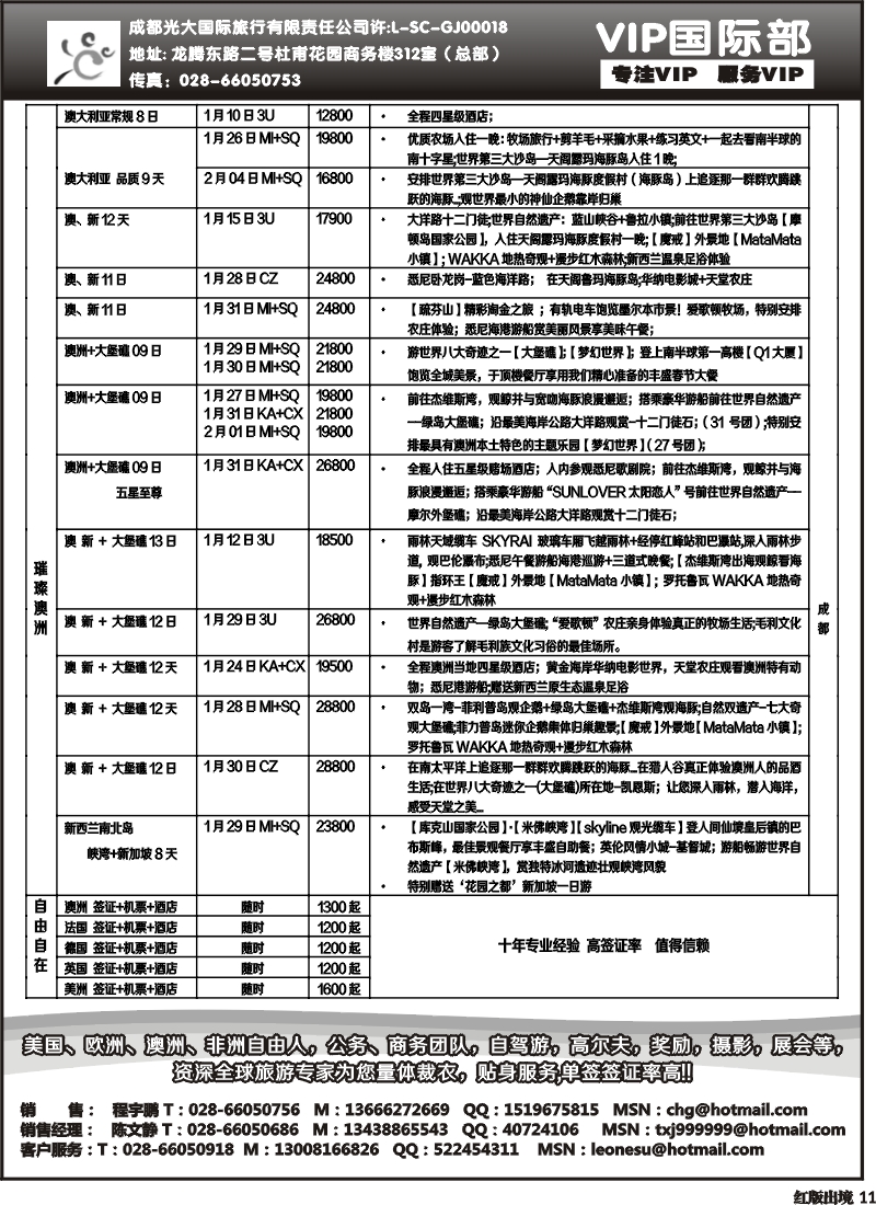 H11   成都光大VIP国际部-欧洲、澳洲、美洲、非洲线