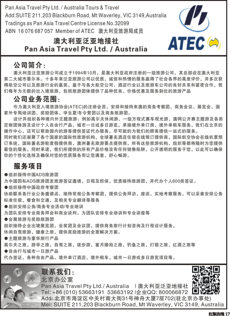 H17  -东北 澳大利亚泛亚地接社