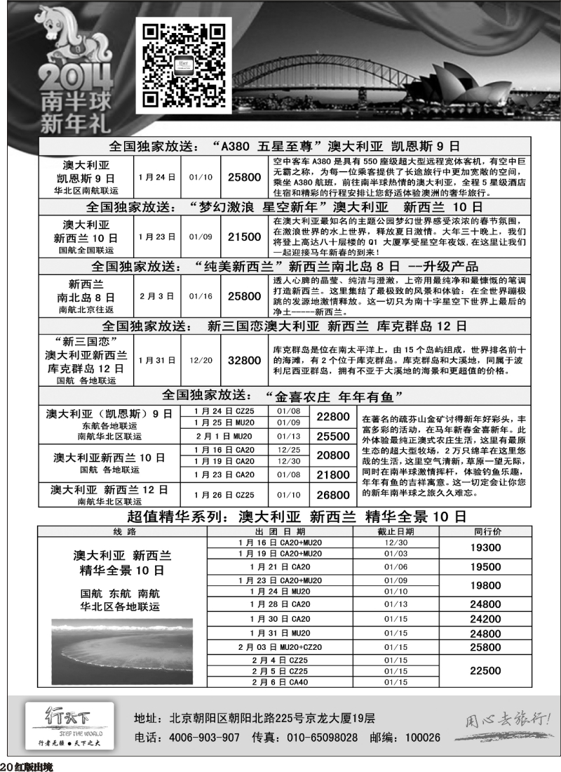 H20  北京行天下国际旅行社-澳洲