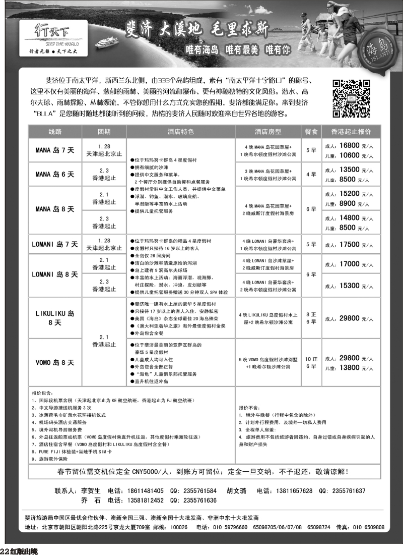 H22  北京行天下国际旅行社-斐济3-西南国际