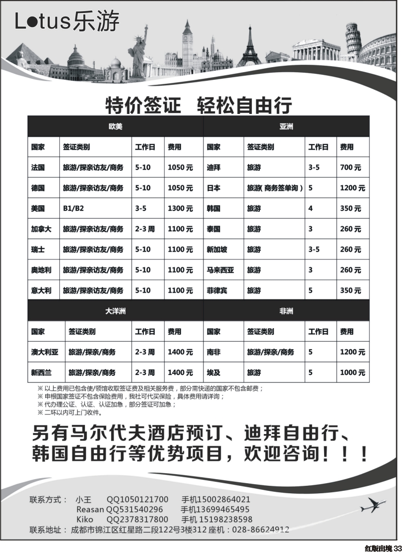 H33  lotus 乐游—各国特价签证