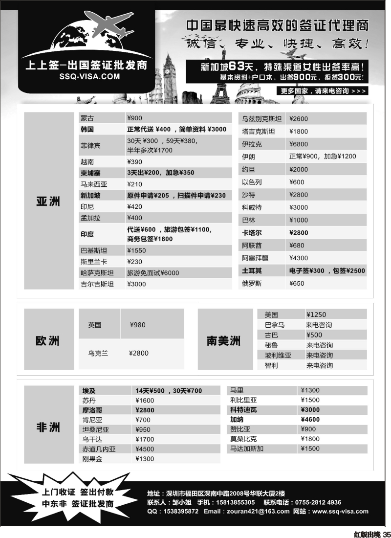 H35  上上签-出国签证批发商