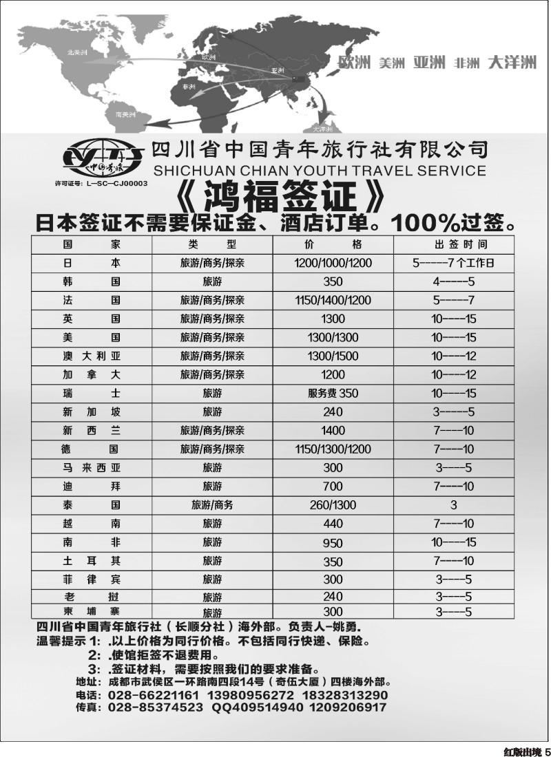 H5  鸿福签证