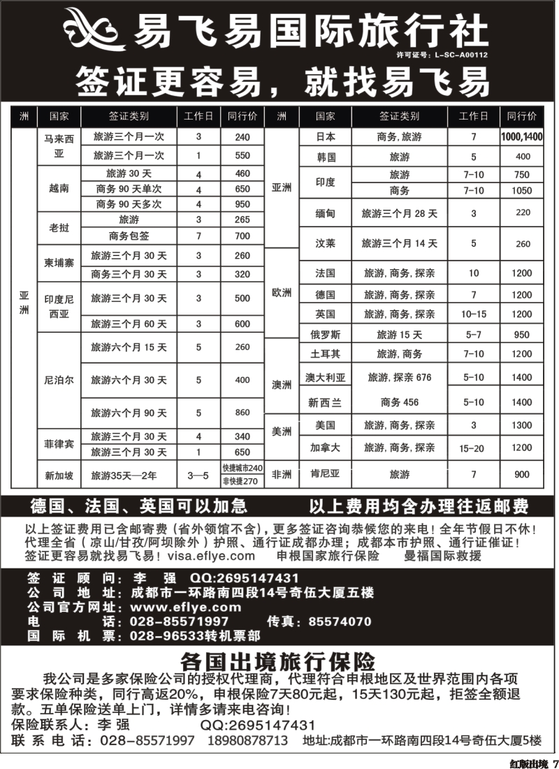 H7   易飞易签证