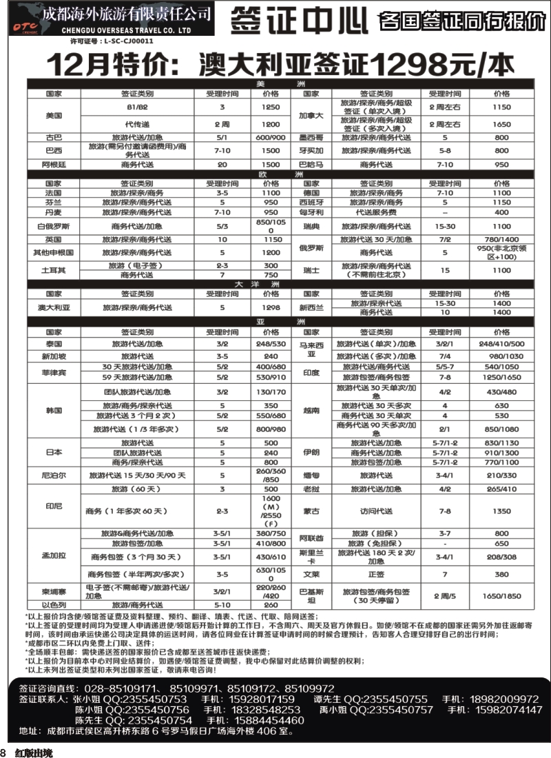 H8  成都海外 环球易游-签证
