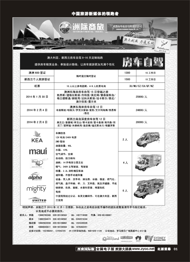 H前扉1  成都海外-洲际商旅-澳新特色游