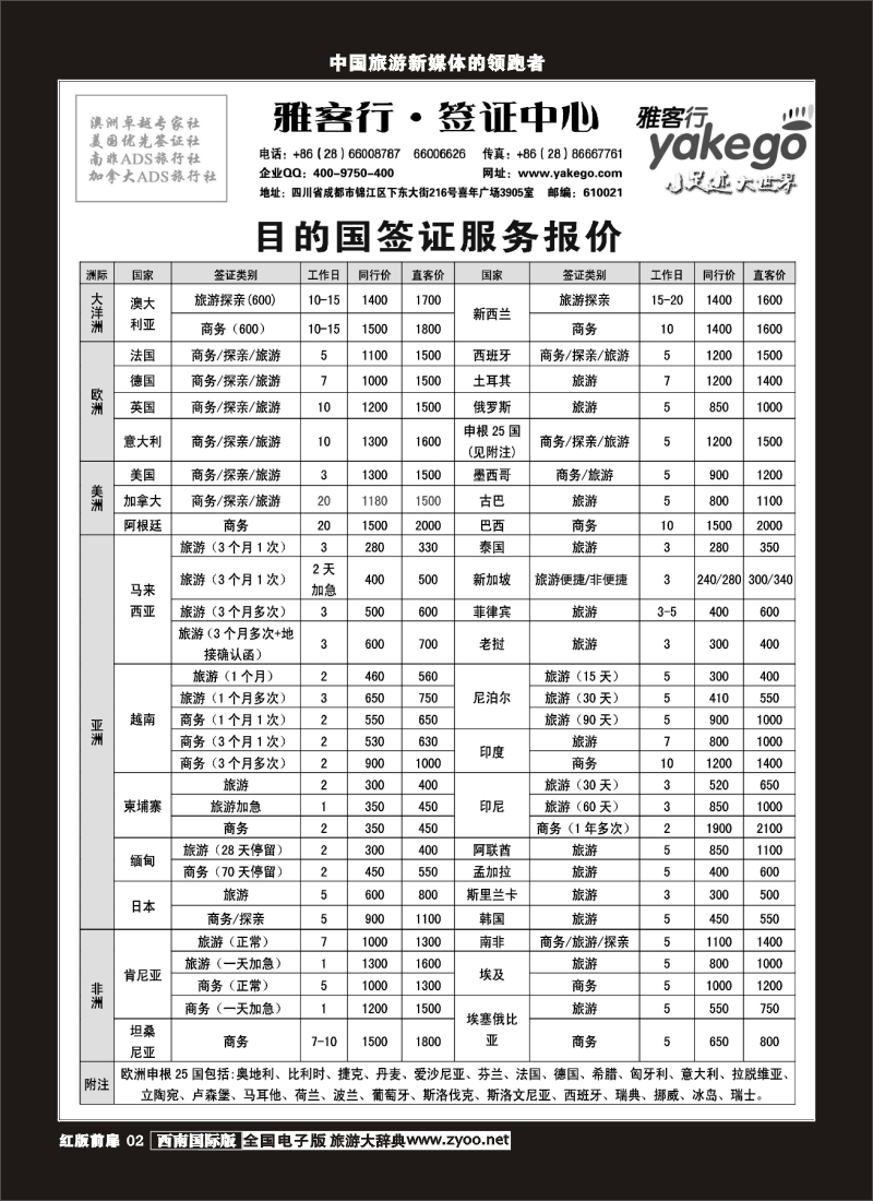 H前扉2雅客签证