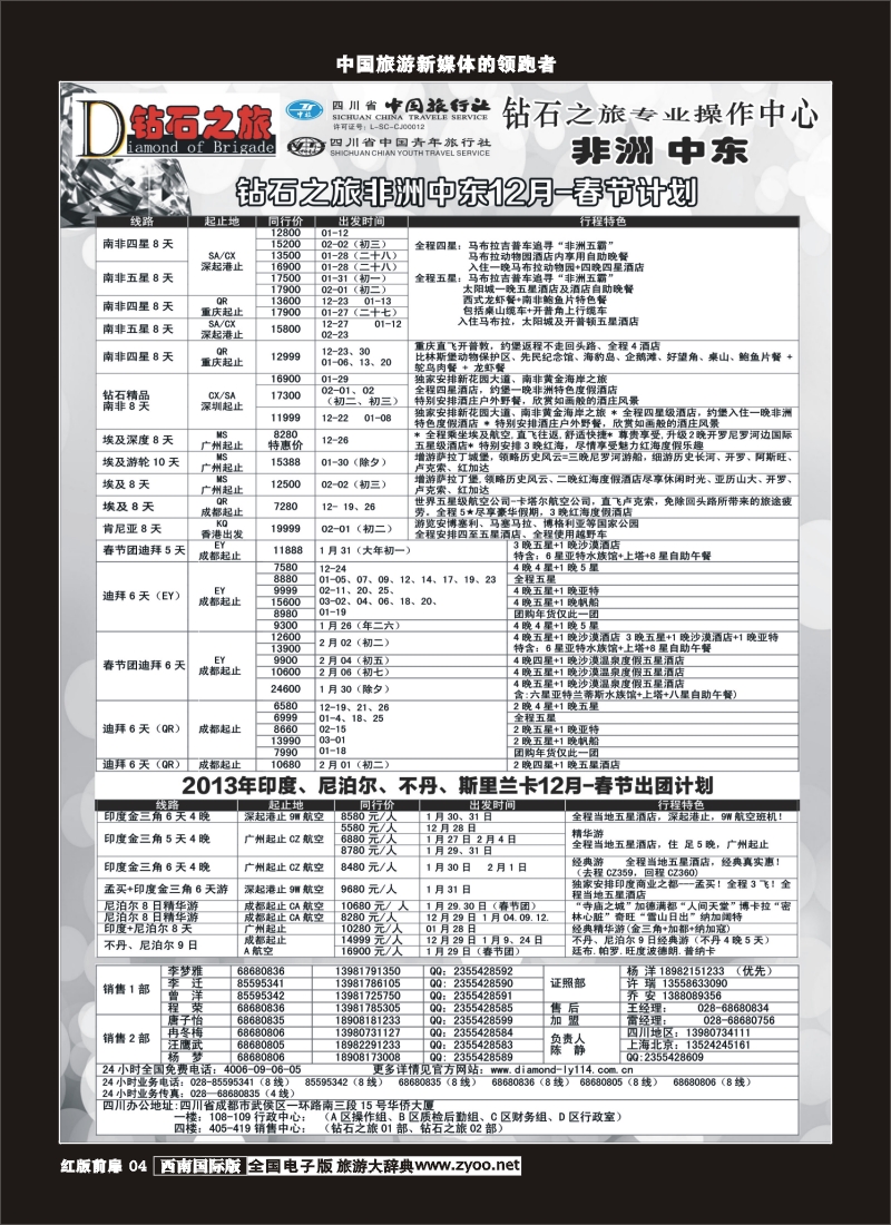 H前扉4  钻石之旅400