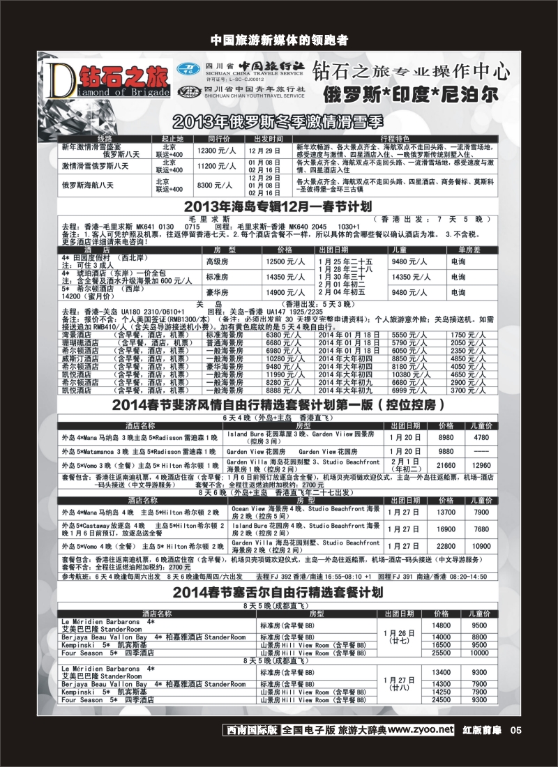 H前扉5   钻石之旅400