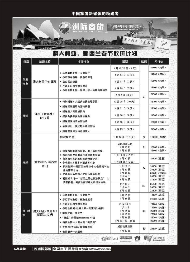 H目录4  成都海外-洲际商旅-澳新特色游