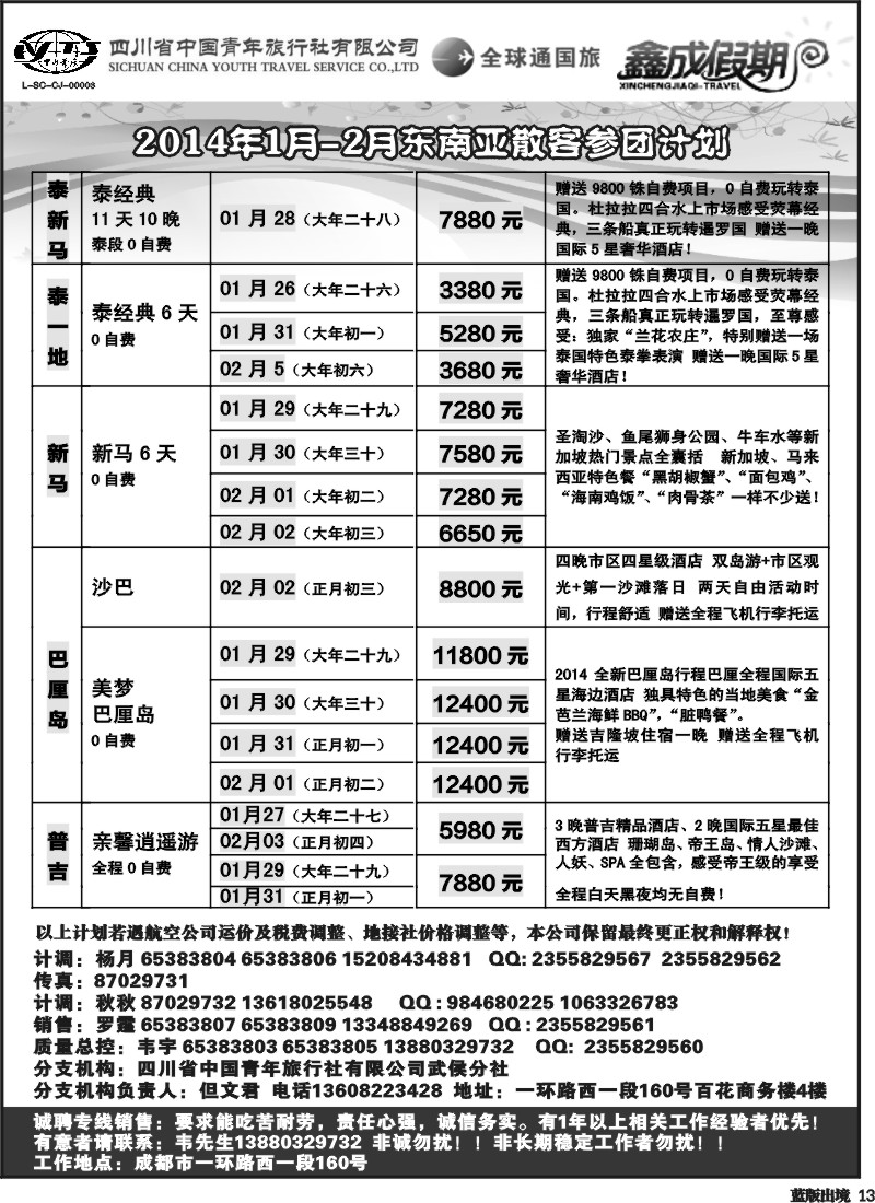 L13  省青旅-鑫成假期