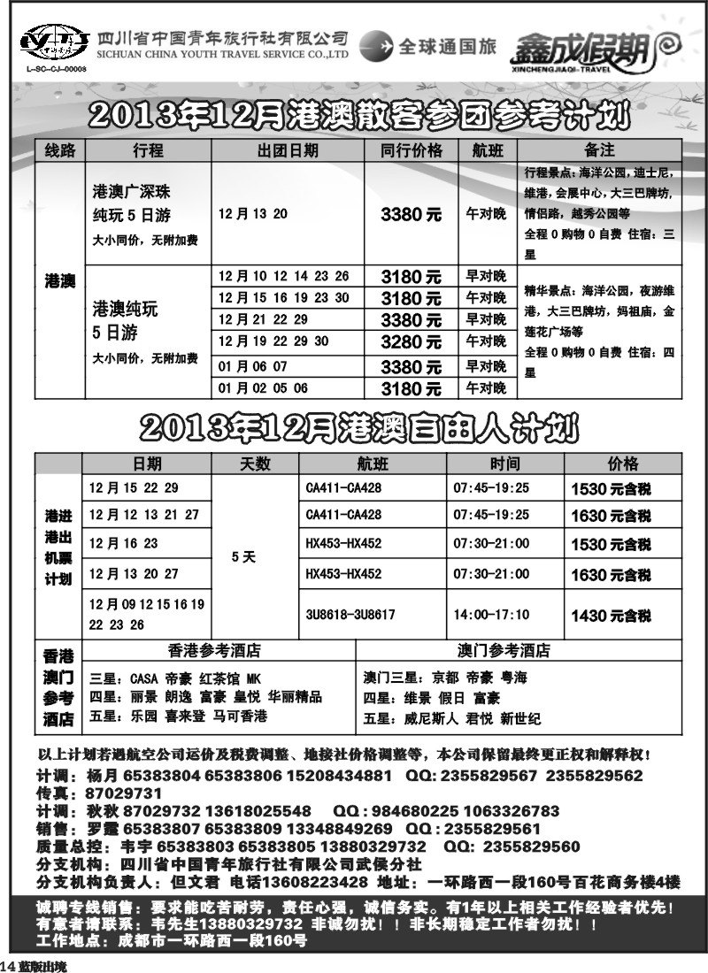 L14  省青旅-鑫成假期
