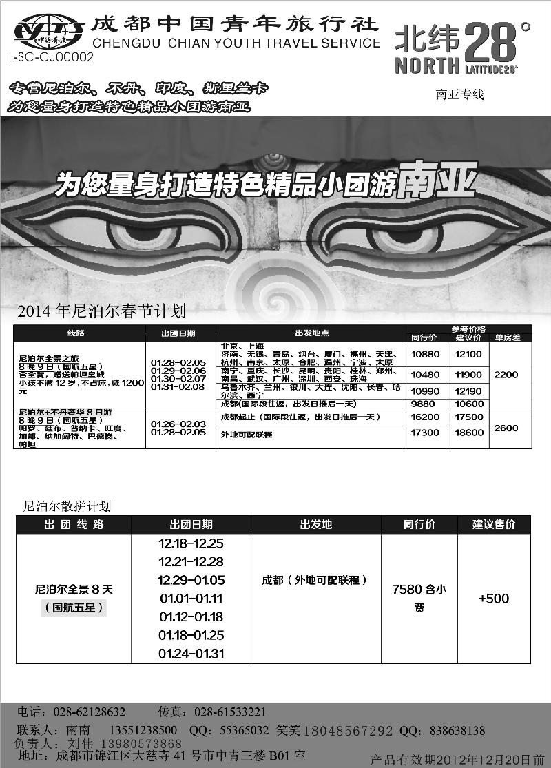 L15  成都青年南亚专线-北纬28°