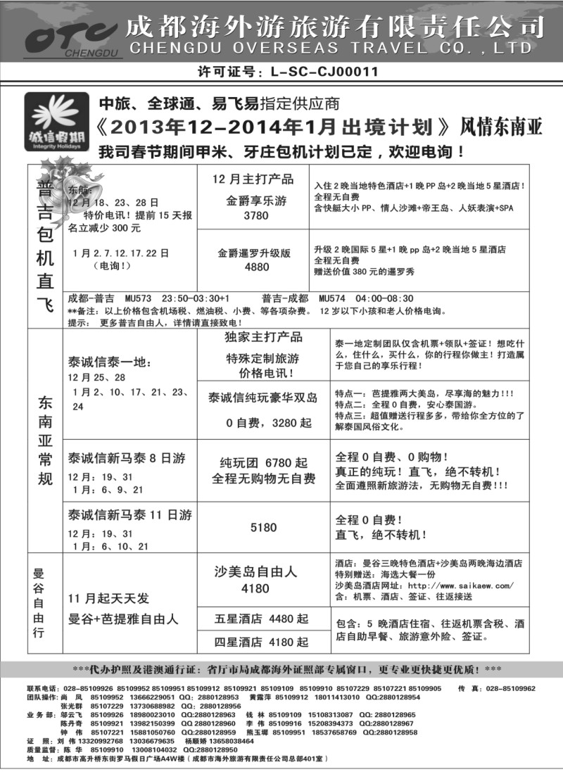 L16   诚信假期