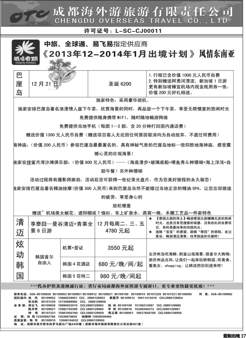 L17   诚信假期